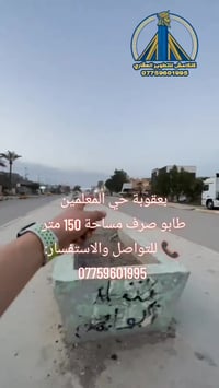 بعقوبة خلف المعلمين • طابو ملك صرف • ١٥٠م