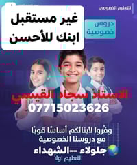 الأستاذ سجاد • ابتدائي-متوسطة-اعدادية • بشهداء المفلش