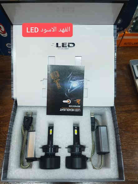 LED  جميع انواع السيارات
ماركة فلبس كوبي وليس هولندي 
ماركة اوسرام 
متوفر ايضا ، الفهد الذهبي والفهد الاسود ، M8 الاصلي 70 واط 
عدسات متغيرة الالوان 
جملة ، مفرد 
عروض خاصة إلى أصحاب المحلات التجارية 
موقعنا السنك  💯 الفرع الاول نهاية شارع مجمع الغفران 
     الفرع الثاني قرب سوق الوزان 

*********** واتساب 
متوفر توصيل مجاني لجميع المحافظات
