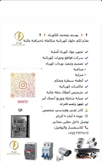 كهرباء • نصب كامرات • حطين