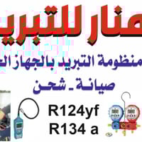 للاستفسار الاتصال على الرقم 07712947659 بي واتساب