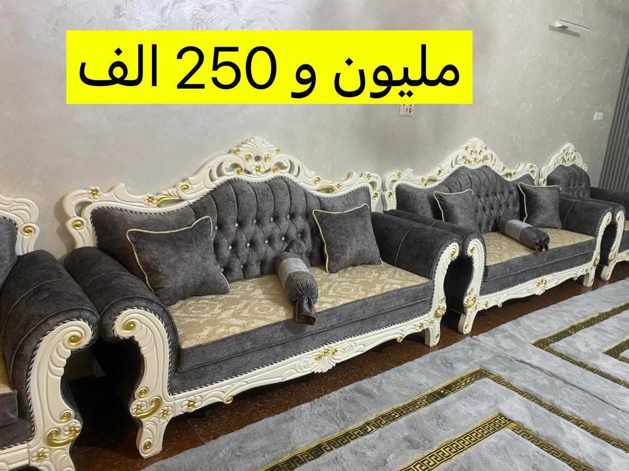 بمناسبة حلول العشرة الاواخر من رمضان 🌙
🎉عروض خاص عروض خاص💸💸
          سعر التخم 1.500.000 

🌹تقدم لكم شركة اثاث الفلوجة 🌹
احدث موديلات الطقم الكلاسيكي التركي 
🌳من اجود انوع الخشب زان 
🛠ضمان حقيقي ٥ سنوات 
💸وسعار مناسبه جدا 
📲الاستفسار الاتصال على الرقم 
*********** 📱-***********
