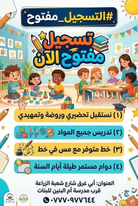 روضة قصر الزهور • تسجيل مفتوح • أبي غرق