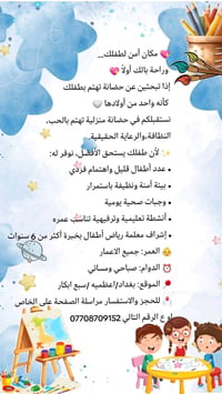 مربية اطفال استقبل الاطفال في البيت لمعرفة المزيد التواصل على الرقم ال...