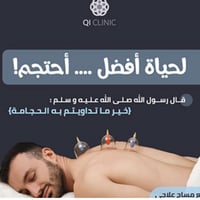 💊✨ إعلان حجامة (الطب النبوي البديل) ✨💊 👨‍💻تتوفر لدينا خدمة الحجامة بأي...