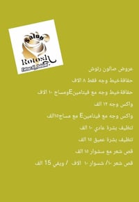 عروض رتوش • عيد الحب • الغزالية سوق النفلة