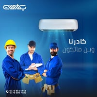 فرست صيانه ونصب كرخ رصافه اي ستفسار 07766007780 07738024449