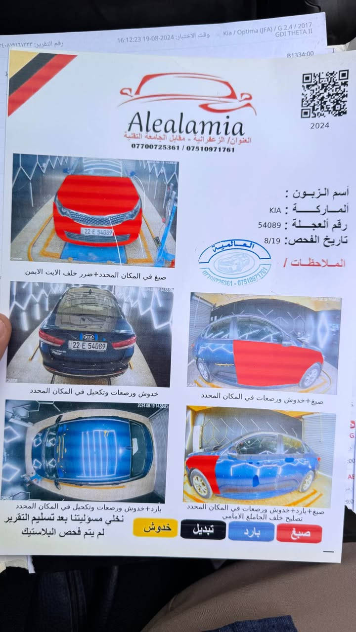 كيا اوبتما موديل ٢٠١٧  حادثها جاملغ وبنيد بدون دواخل  كما موضح بالسونار 
موقع  السياره 
حله وبغداد 
رقم اربيل وكاله عامه من ولد شاب من اهل بغداد  صديقي حلة, بابل


**إذا كنت صاحب هذا الإعلان وتريد حذفه لأي سبب، رجاءا أرسل رسالة إلى الدعم الفني**
