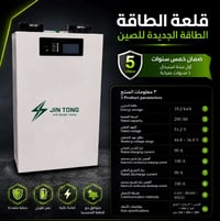 بطاريات JIN TONG • خلايا EVE • ضمان ٥ سنوات