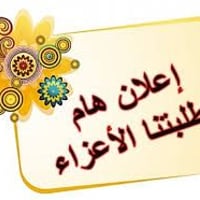 📢 اعلان خاص بطلبة الثالث متوسط 📢  يعلن معهد نخبة الأوائل عن فتح التسجي...
