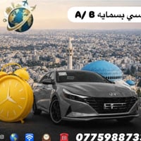 تكسي بسماية • ٢٤ ساعة • مطار بغداد