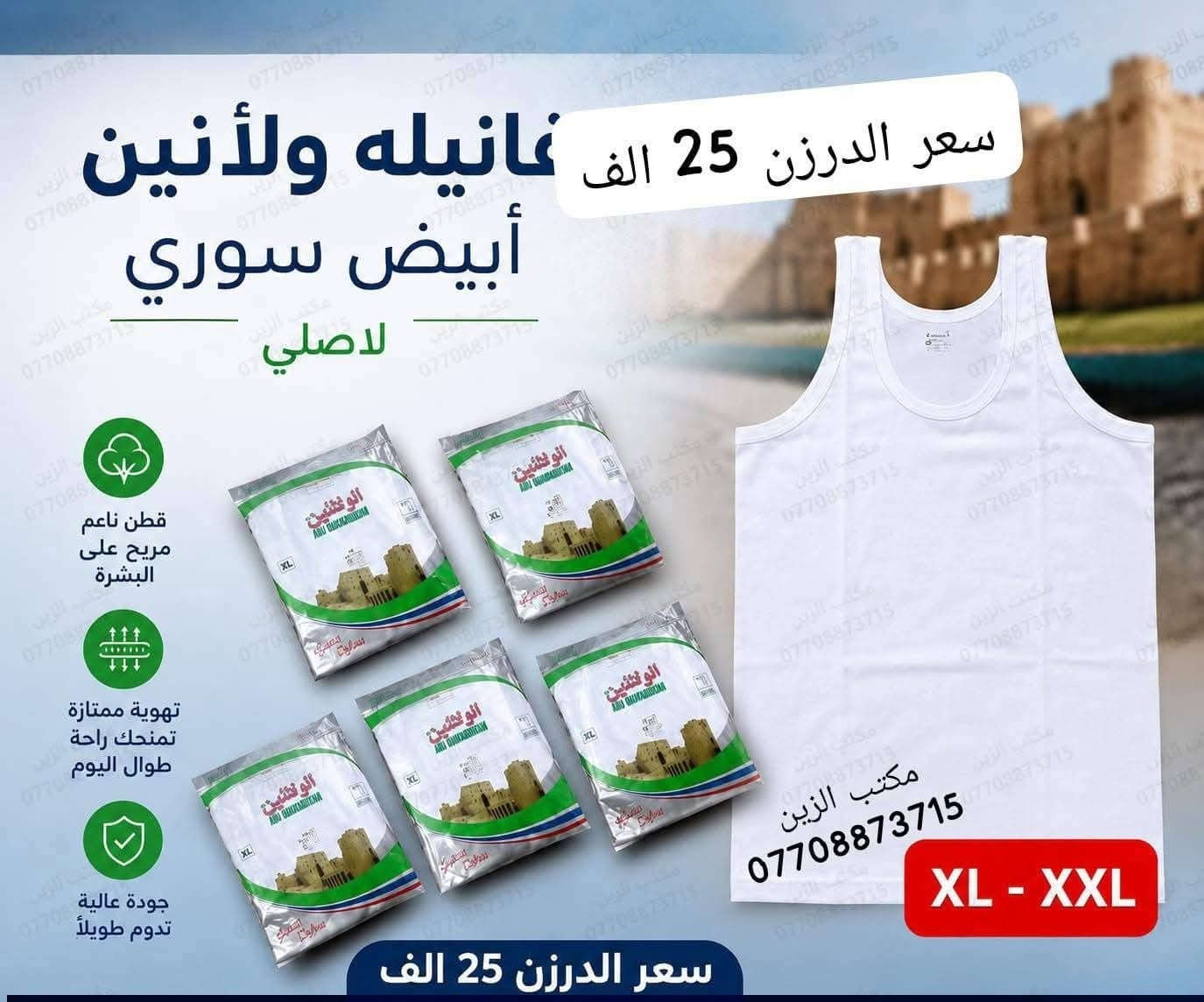 📢 إعلان وصول بضاعة جديدة 📢
تشكيلة جديدة من الملابس الداخلية الرجالية وصلت إلى مكتب الزين.

#بوكسرات
#فانيلات_قطن
#ملابس_داخلية
#ملابس_رجالي
#سراويل
#جواريب
#جواريبات
#خاوليات

✨ خامات مختارة بعناية

✨ جودة عالية وأسعار جملة منافسة

✨ موديلات ومقاسات متنوعة تناسب جميع الأذواق

إذا كنت صاحب محل أو تاجر، فهذا هو الوقت المناسب لتجديد بضاعتك بأفضل الأسعار.
📞 للحجز والاستفسار مراسلة الصفحه او واتساب ***********

