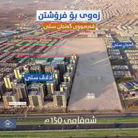 تعویض کنجان ستي • ٢٥٠م • طابو