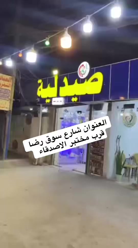 السلام عليكم عيادة محمود التمريضية
تعلن عن وجود علاج طبيعي داخل العيادة 
العيادة مفتوحة 24 ساعة بكادر مميز 
ويوجد خدمة منزلية 
*********** محمود
