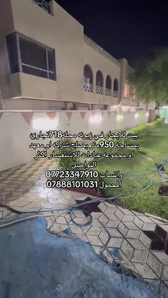 عقار ركن تجاري في زيونه محله 718 للايجار سنوي مساحه العقار 950 متر معهد استاذ عقيل سابقاً يحتوي على حديقه داخليه كبيره ونضيفه وايضاً تشجير خارجي عنوان العقار في خدمي سريع قناه الجيش مقابل اسواق الثلاثاء ويتسع الى عدد كبير مـטּ السيارات  للاستفسار التواصل على الارقام التاليه 
***********
***********
