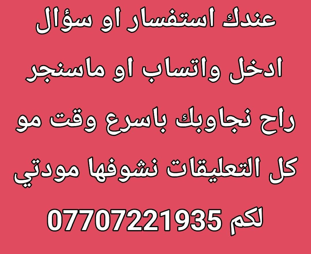 ادوات وكماليات كيا صول
بغداد تقاطع الدرويش

***********
