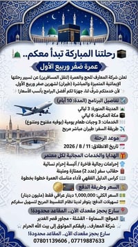 عمرة صفر وربيع • طيران مباشر • السماوة