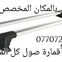 ادوات كيا صول  بغداد تقاطع الدرويش  07707221935