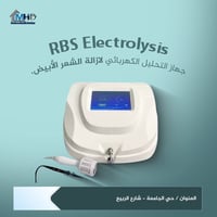 الى كل العيادات والمراكز الطبيه وأطباء الجلدية من مكتب الطب الحديث MHD...