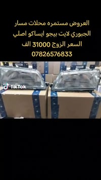 ايساكو • قطع غيار اصلية • توصيل النجف