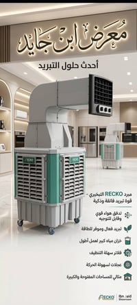 مبردات • مكيفات هواء • حلول تبريد • مبرد هواء • مبردات مركزية • مبردات...