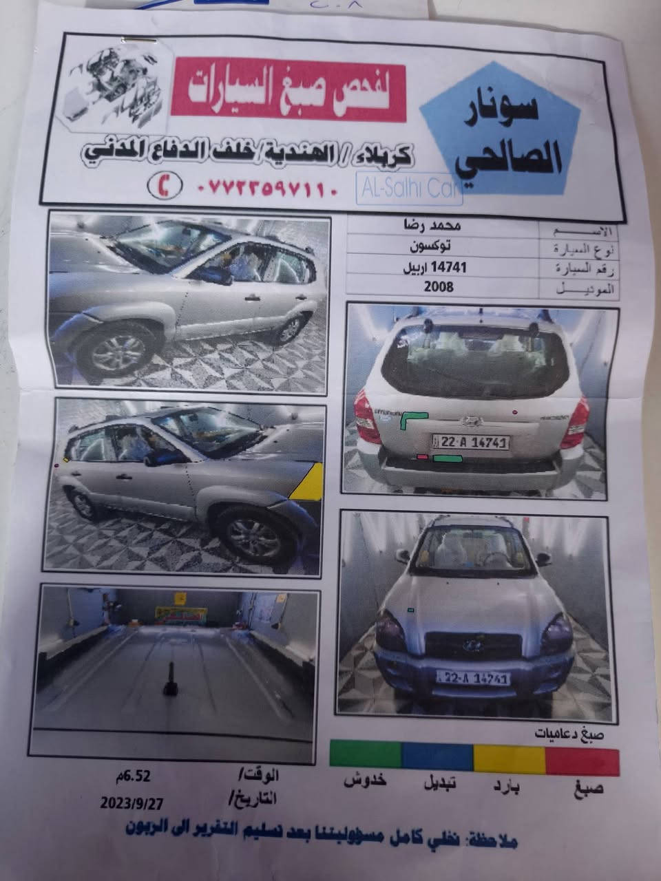 سلام عليكم
سياره توسان موديل 2008 رقم اربيل سنويه لل28
 علا وضع الشركه كفاله عامه
مثل ما واضح بالسونار سياره خير من الله گير محرك تبريد 
وكاله ام مداور حسب الاتفاق بسم شركه لكردي 
حداديه شاصي گشر كفاله شرط دواخل
السعر 120 وبيه مجال للطيبين
الشراي يتصل
***********
مكاني كربلاء طوريج
