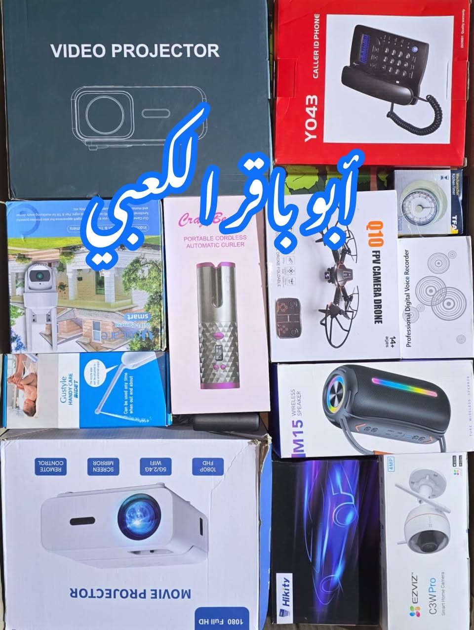 الكتروني بريطاني امازون 
بغداد شارع الظلال
***********
