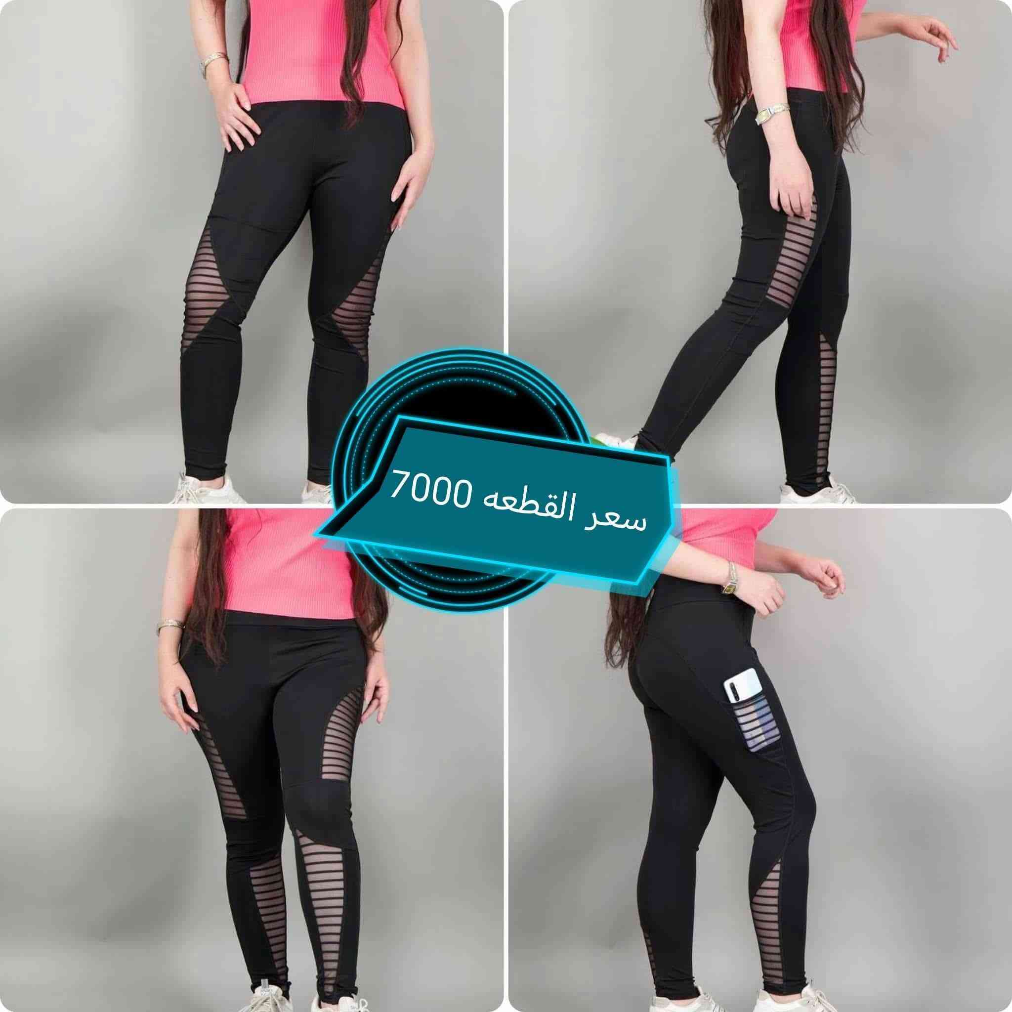 ستريج نسائي رياضي حراري وقطني  فيزون ليكرا مطاط يلبس قياسات كبيرة وصغيرة...
سعر القطعه 5,000 بلااااااااااش الخامه اجننننن 👌👌👌 إشارة الأصدقاء


**إذا كنت صاحب هذا الإعلان وتريد حذفه لأي سبب، رجاءا أرسل رسالة إلى الدعم الفني**