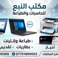 حاسبات • طابعات • المسيب