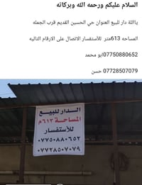 دار للبيع • حي الحسين القديم • ٦٠٠م