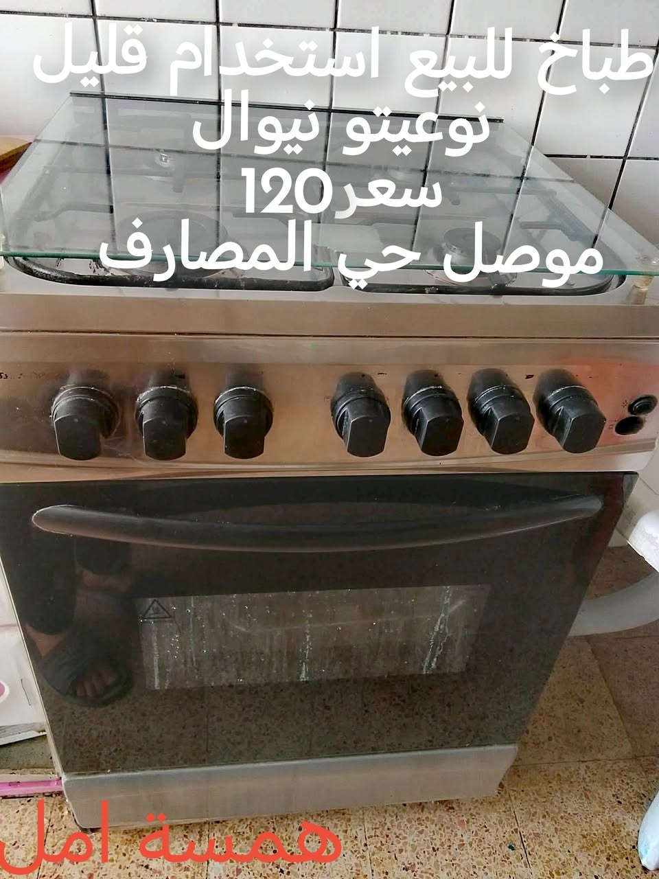 #الجميع #الموصل #متابعين #للبيع
مندوبة لبيع الاغراض العندة غرض للبيع تراسلني عالخاص نتفاهم انا ابيعله هو بعمولة بسيطة بس لا تطلبون عالغرض أسعار غاليه حتى يمشي بساع انشر أغراض من داخل الموصل فقط


**إذا كنت صاحب هذا الإعلان وتريد حذفه لأي سبب، رجاءا أرسل رسالة إلى الدعم الفني**