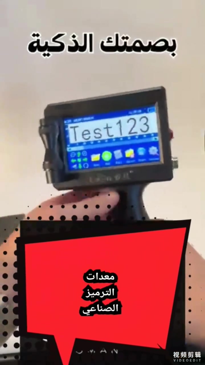 علق ليصلك السعر 

طابعة يدوية ذكية  🖨️✨
اذا كنت تبحث عن طابعة عملية وسهلة الاستخدام،
الطابعة اليدوية Dc_Jet تُعطيك حل سريع وواضح للطباعة في أي مكان.

تأتي بشاشة لمس 4.3 بوصة ونظام ذكي مدمج، تمكنك من التحكم في الطباعة بكل سهولة 👍

تطبع بدقة عالية توصل لـ 600 DPI.

🖋️ شو بتقدر تطبع؟
نصوص، أرقام، تواريخ، باركود، QR Code، شعارات وحتى صور.

🧱 تعمل على عدة أسطح:
بلاستيك – كرتون – خشب – معدن – زجاج.

 #شركة_معدات_طباعة_الترميز_الصناعي
@أبرز المعجبين

للتواصل والاستفسار على الارقام :
  📲0933871000
       0997748578
       0937717340 

  #يدوية #طباعة  #لوغو


**إذا كنت صاحب هذا الإعلان وتريد حذفه لأي سبب، رجاءا أرسل رسالة إلى الدعم الفني**