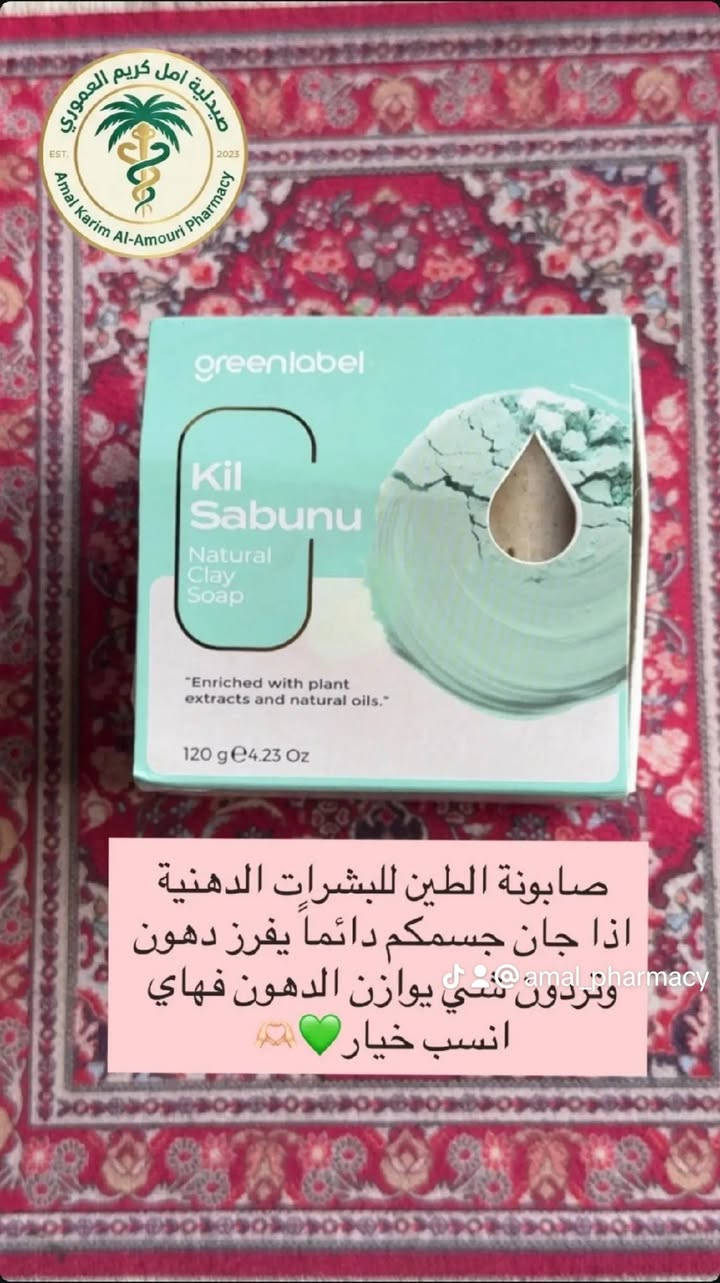 جمالكِ من الطبيعة.. دللي بشرتكِ مع صابون Green Label الطبيعي 🌿✨
لأن الطبيعة هي المصدر الأفضل للعناية بالبشرة، وفرنا لكم في صيدلية أمل كريم العموري المجموعة الكاملة من صابون Green Label الأصلي، لتلبية احتياجات كل أنواع البشرة.
​اختاري الصابونة المثالية لروتينكِ اليومي:
🤍 صابونة حليب الأتان (Donkey Milk): الأكثر طلباً! لترطيب عميق وتفتيح طبيعي، مثالية للبشرة الحساسة وللعناية بعد الليزر أو الأكزيما.
💛 صابونة الكبريت (Sulphur): سلاحكِ الفعّال ضد حبوب الجسم والوجه، تعمل على تصفية البشرة من الشوائب والآثار.
💚 صابونة الطين (Clay): الحل الأمثل للبشرة الدهنية، توازن إفراز الدهون وتمنحكِ مظهراً نقيًا وغير لامع.
🩷 صابونة الورد (Rose): رائحة تأسر القلوب ونعومة فائقة، مناسبة جداً للعناية اليومية والمناطق الحساسة بأمان تام.
💜 صابونة اللافندر (Lavender): لاستعادة هدوئكِ بعد يوم طويل.. استرخاء تام وبشرة ناعمة برائحة الخزامى الساحرة.
​✨ جميع المنتجات أصلية ومستخلصة من زيوت ونباتات طبيعية.
​📍 العنوان:
حي الفرات - قرب جامع العقيلة زينب (عليها السلام) - مقابل المشتل.
​صيدلية أمل كريم العموري.. للعناية وجوه تجدد الأمل 🌸
​#صيدلية_أمل_العموري #عناية_بالبشرة #صابون_طبيعي #GreenLabel #تفتيح_البشرة حب_الشباب حي_الفرات بغداد نضارة العراق


**إذا كنت صاحب هذا الإعلان وتريد حذفه لأي سبب، رجاءا أرسل رسالة إلى الدعم الفني**