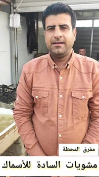 مشويات السادة • مشاوي بحرية • مفرق المحطة