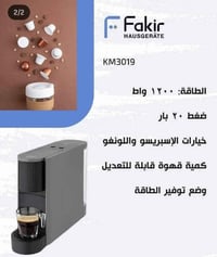 جهاز قهوة • ماكينة قهوة كبسولات • فاكير • قهوة اسبريسو • جهاز قهوة مست...