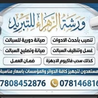 ورشة الزهراء • تنصيب سبلت • صيانة سبلت
