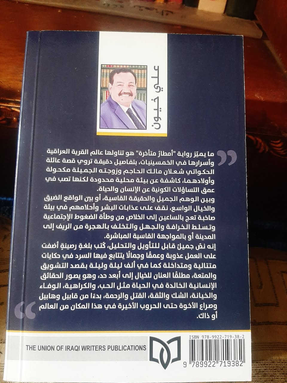 📚امطار متأخرة.
✍علي خيون.
🕍 اتحاد الأدباء
2024
-338
💸السعر :4.000 الف 
رئاسة العبيدي
او 
المتنبي الجمعة
***********
