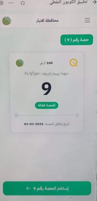 كابون نفط الكتروني • رقم 9 • الانبار