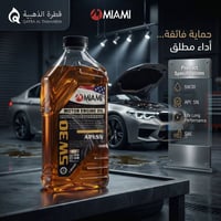 ميامي • 5W-30 • أربيل