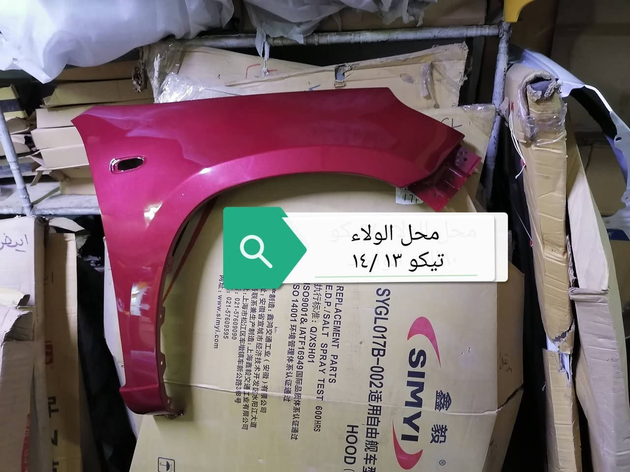 محل الولاء
السنك ***********
المجمع الصيني
