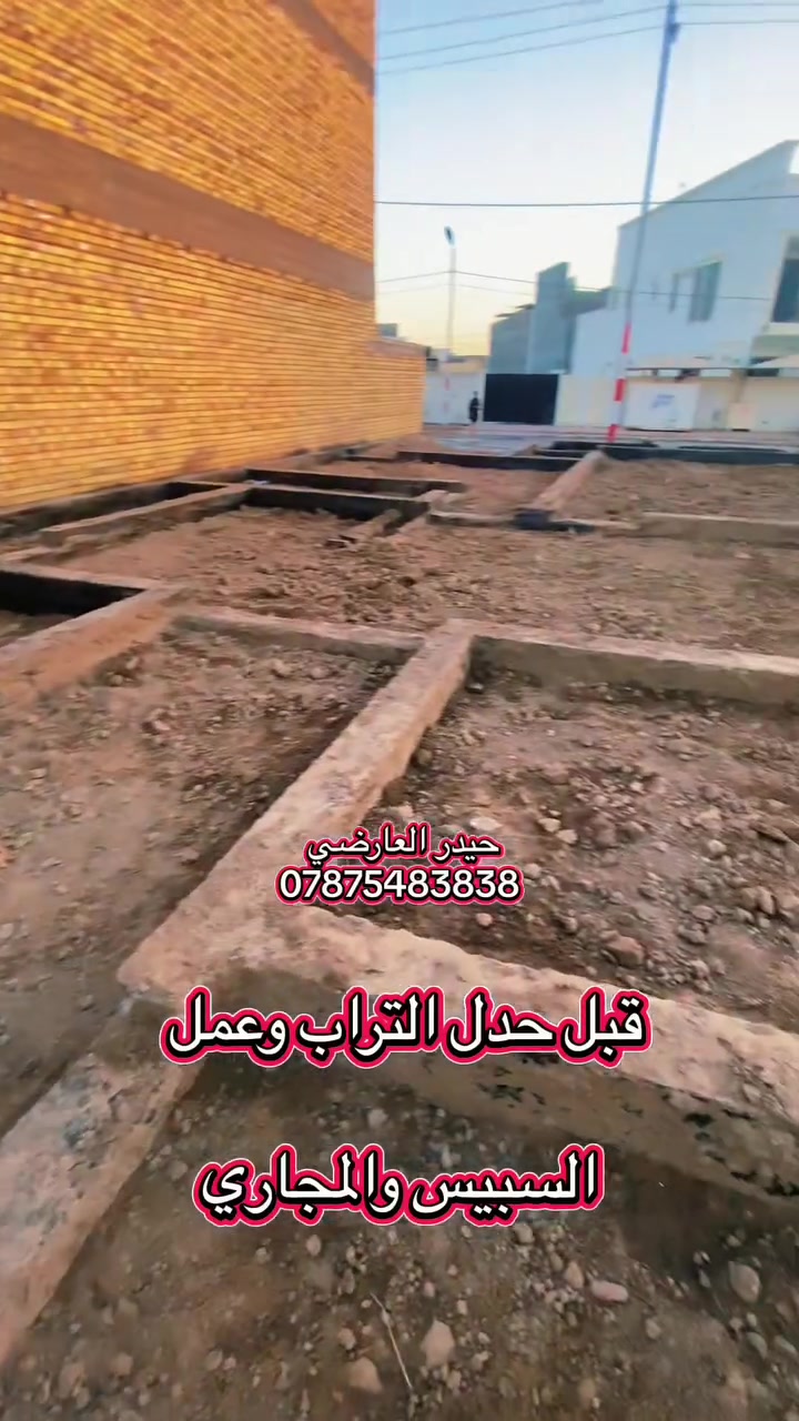 #حدل كافه الأرضيات   ارضيات كرسته وعمل تنزيل تراب زايد تدخيل سبيس  ، تراب حدل بلقفاز حدل  حادله   ***********واتساب
