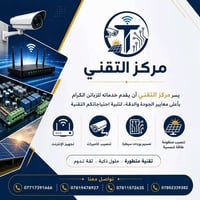 يسرّ #مركز_التقني أن يضع بين أيديكم خبرته في مجال الحلول التقنية المتك...