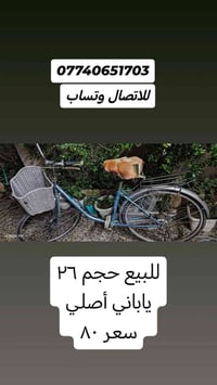 بايسكل • ياباني • حجم ٢٦