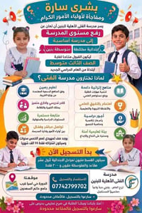 🌟 تعلن مدرسة الفتى الأساسية  الأهلية عن فتح باب التسجيل للعام الدراسي ...