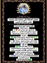 رحلة إيران • باقي ٦ مقاعد • 16/12