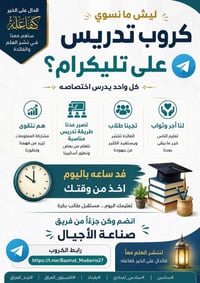 تدريس خصوصي • مدرس سادس اعدادي • كروب تدريس تليكرام • بصمة مدرس • معهد...
