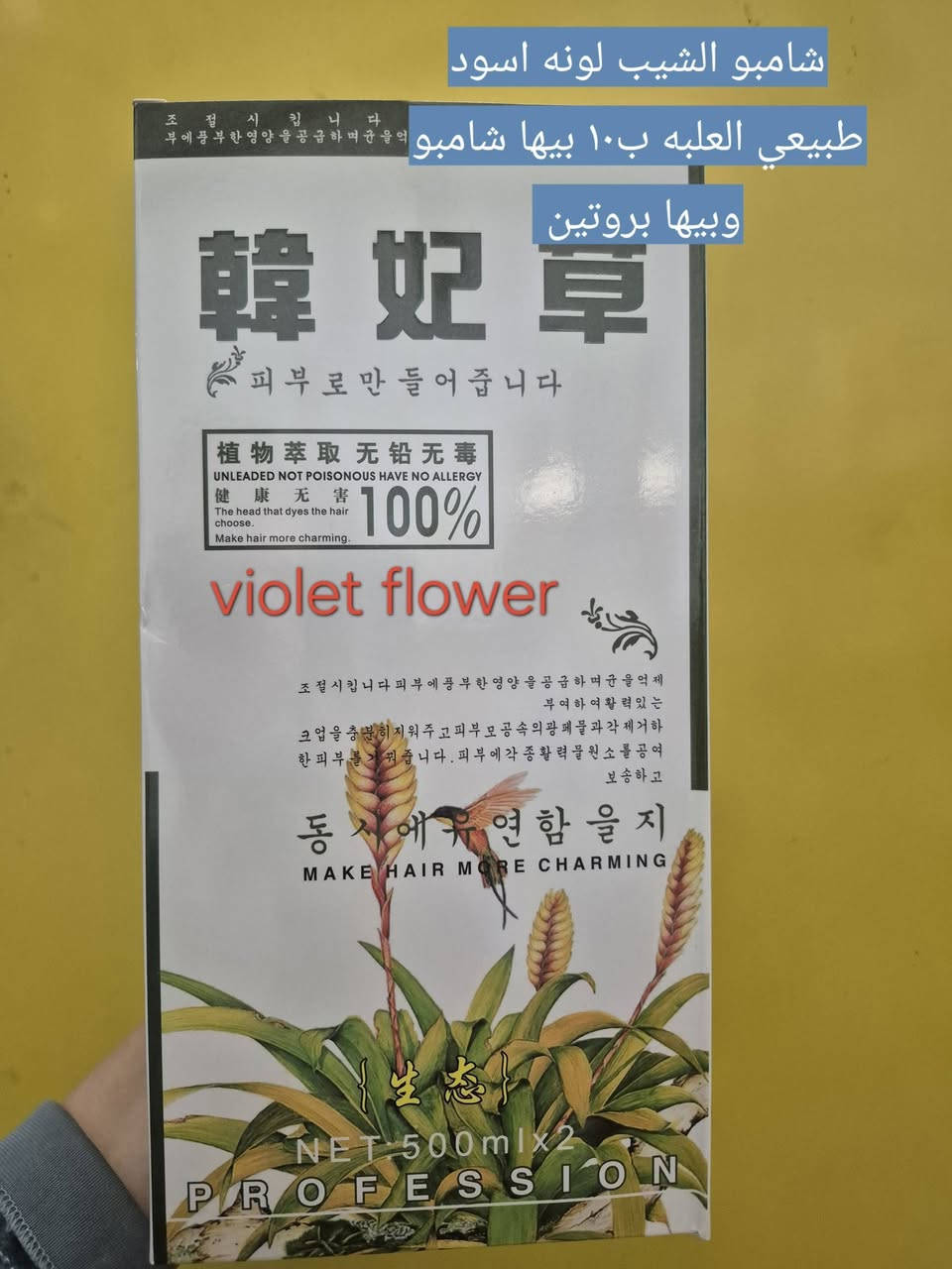 خلي احجيلكم تجربتي الشخصيه ويه هذا شامبو الشيب 
اني اكره صبغ الشعر الأسود الي من بعيد يبين ذاك وينه مصبوغ اسود فاحم اليكول عبالك صبغ احذيه تكرمون ردت شي طبيعي وبنفس الوقت مايأذي الشعر جبت من هذا كتجربه شخصيه  اليه موللكوزمتك  طبعا الكارتونه بيها علبه شامبو وعلبه بروتين للشعر 
ثنيهن تخلطيهن سوة بمقادير متساويه وتستعمليهن بحيث من تكملين ولاعبالك صابغه لاشعر يخشب ولاييبس الشعر لان وياه بروتين مغذي والشغله الثانيه الحلوة ميبقه هواي يعني ربع ساعه ودخلي غسلي وتلكين نتيجه سواد طبيعي يجنننننن سعر العلبه ب١٠ والعلبه بيها شامبو والبروتين سوة
اكثر وحده تتفاعل تفوز كل خميس وحده تفوز


**إذا كنت صاحب هذا الإعلان وتريد حذفه لأي سبب، رجاءا أرسل رسالة إلى الدعم الفني**