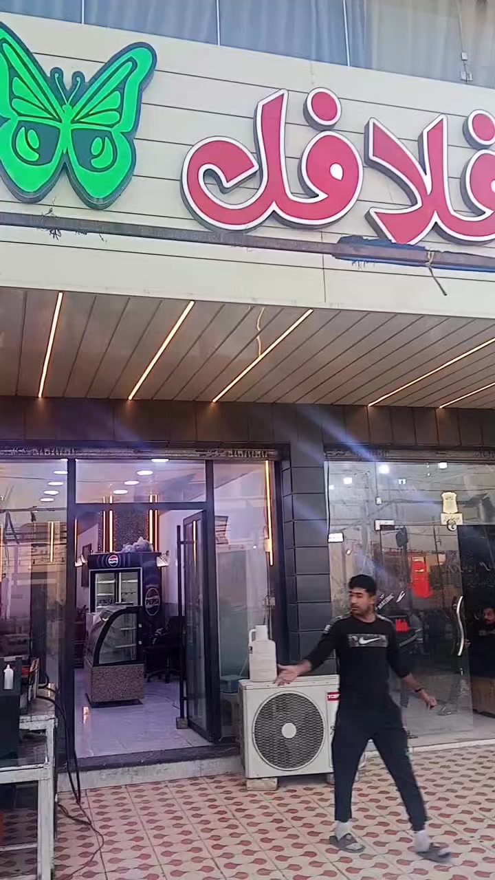 مطعم وماكولات الفراش♕

نقدم جميع الاكلات التي ترضي ذوقك 🎋
شاورما الحم 2000💕
شاورما دجاج 1500🐓
صاج دجاج    2500🐓
صاج  لحم     3000🥩
صاج فلافل    1000❤
بركر 🍖لحم  1000🌺
بركر 🍖بالجبن2000🔥

طبق مشكل شاورما 1200☝
طبق مشكل صاج مع البركر10
طبق  الصاج السوبر 12👌
طبق الريزو لحم 5000💆‍♂️
طبق الريزو دجاج 4000🔥
طبق عرايس.     5000🍖
طبق فلافل كبير6000🌹
طبق فلافل وسط3000🌺
اجنحة دجاج  الطبق 10🐓
يتوفر مندي دجاج  على الفحم ✅ للتواصل مع ادارة المطعم 
***********
