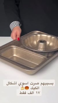 طقم قوالب • برونزي غرانيت • ٣ قطع