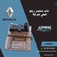 ماب سنسر رينو اصلي ٢٥  عادي وزيري ١٥  العنوان بغداد الجديدة شارع الملج...